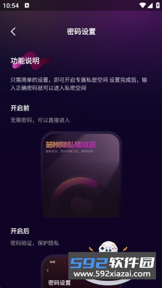 片海隐私独享播放器手机版截图1