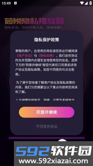 片海隐私独享播放器手机版截图2