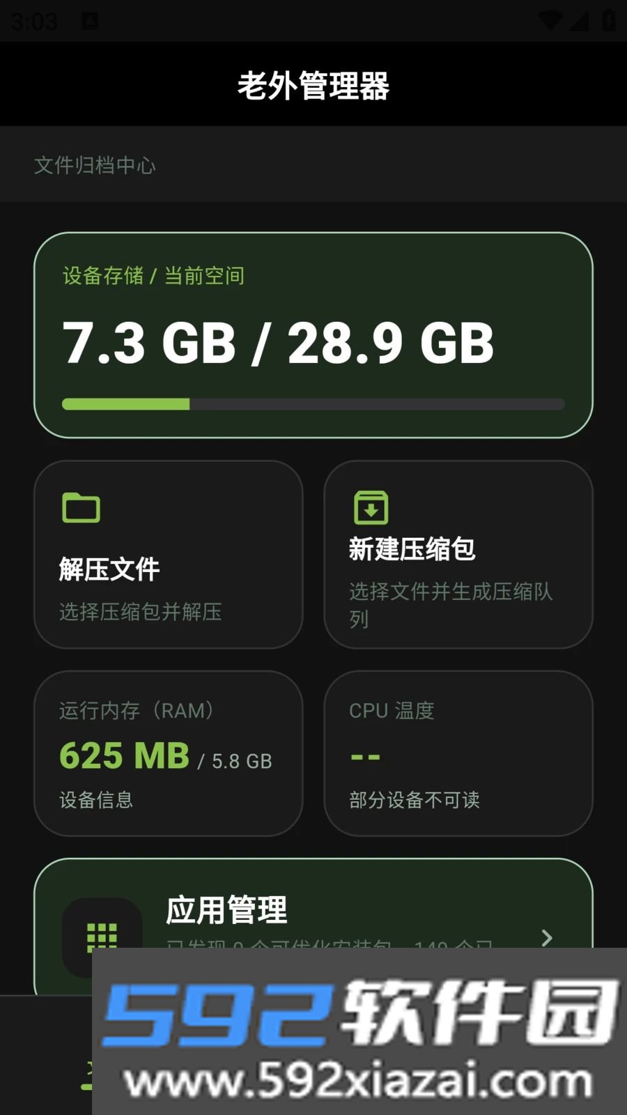 老外管理器工具助手最新安卓版截图9