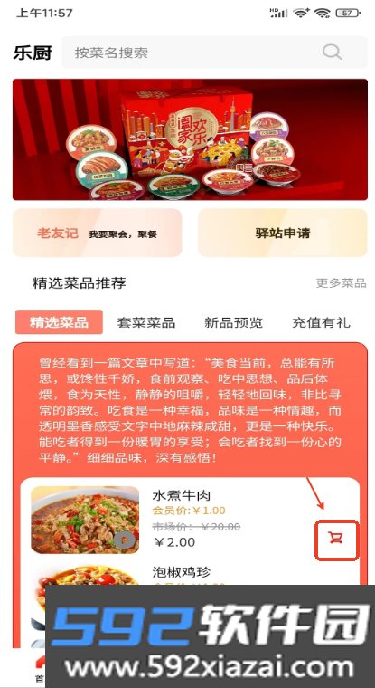 乐厨