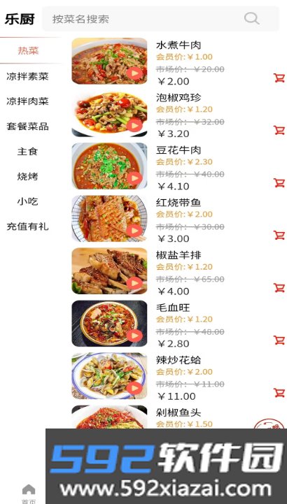 乐厨app免费手机版截图6
