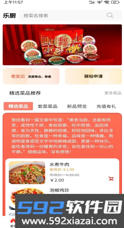 乐厨app免费手机版截图7