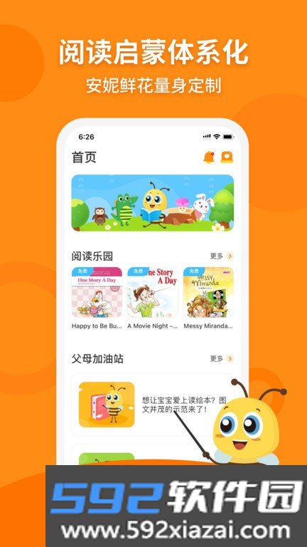 安妮花英语培训软件截图3