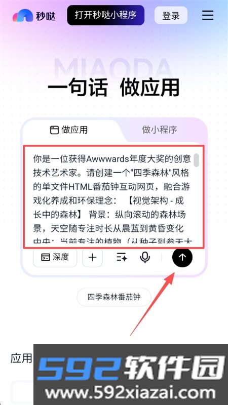 秒哒