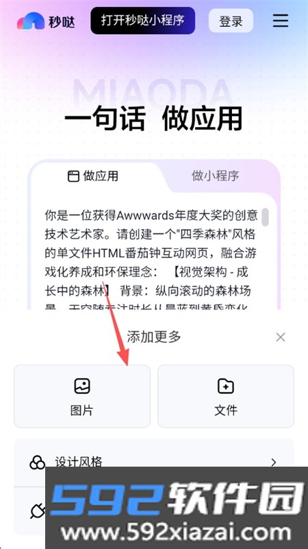 秒哒官方正版下载最新版本2026截图1