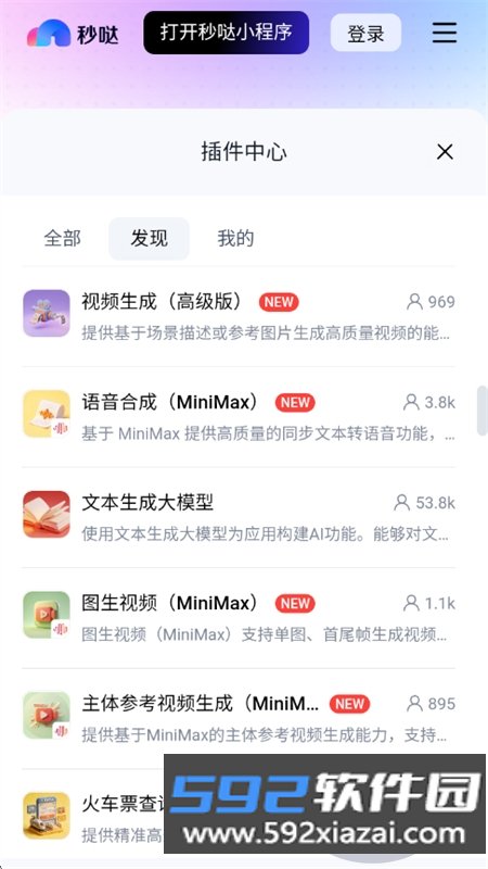 秒哒官方正版下载最新版本2026截图10