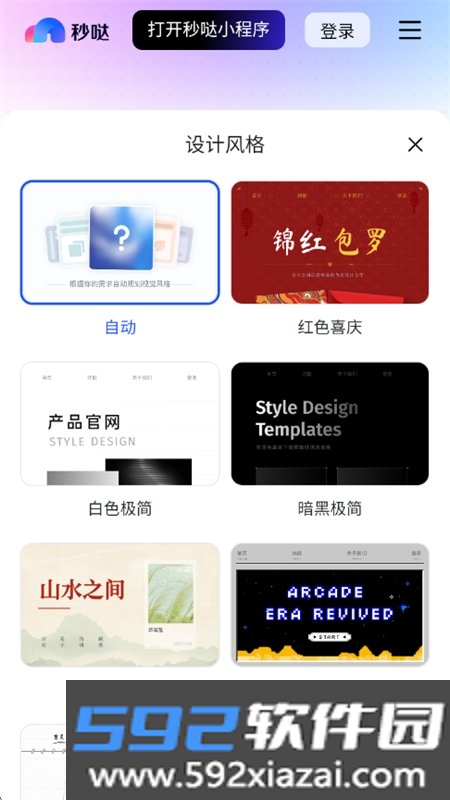 秒哒官方正版下载最新版本2026截图2