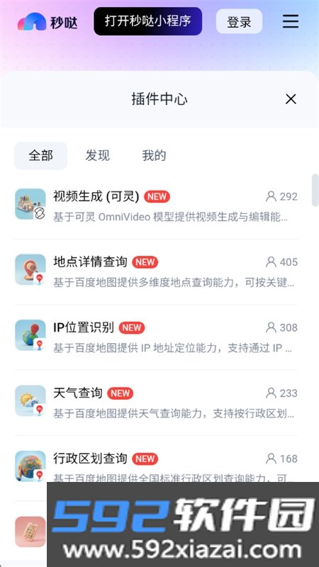 秒哒官方正版下载最新版本2026截图3