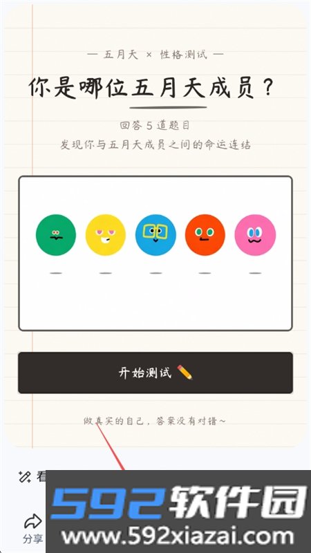 秒哒官方正版下载最新版本2026截图4