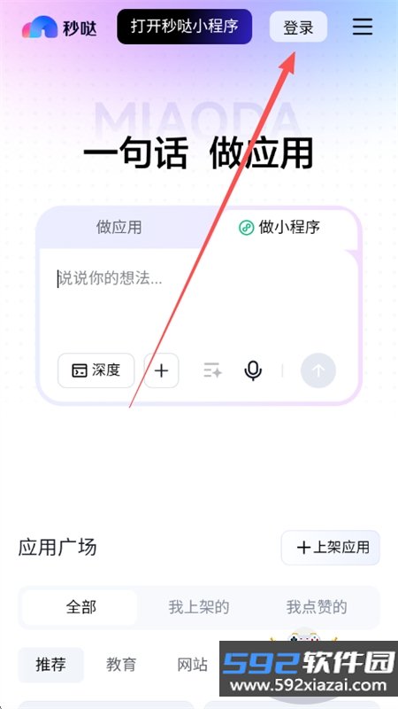 秒哒官方正版下载最新版本2026截图5