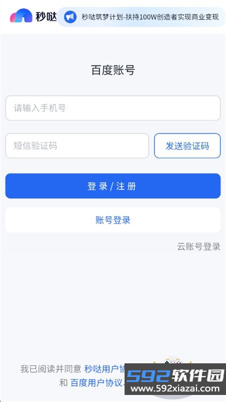 秒哒官方正版下载最新版本2026截图6
