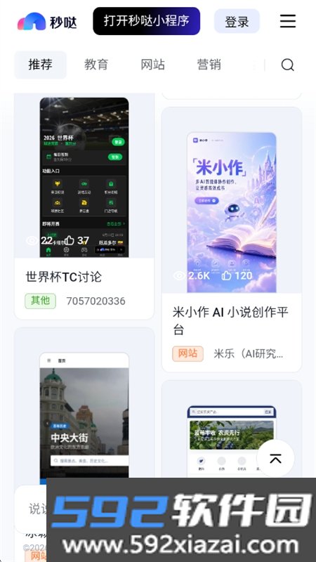 秒哒官方正版下载最新版本2026截图8