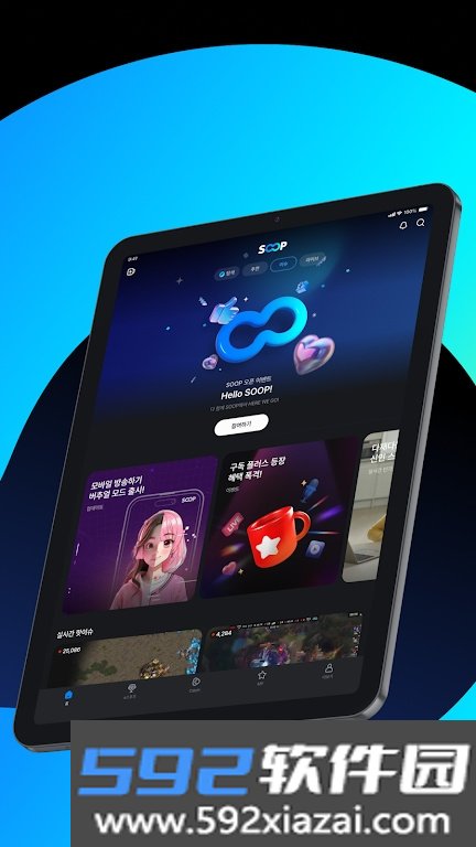 SOOP直播截图5