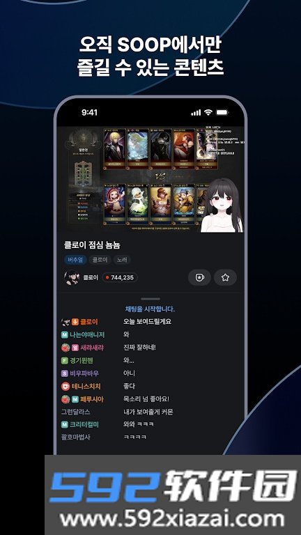 SOOP直播截图6
