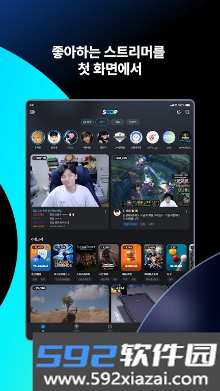 SOOP直播截图7
