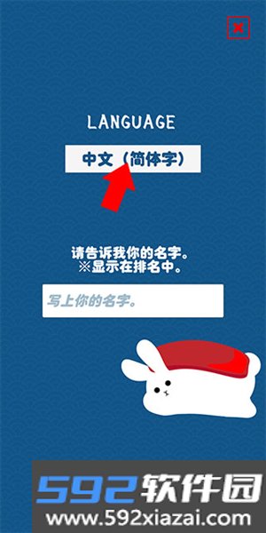 兔子寿司手游截图0