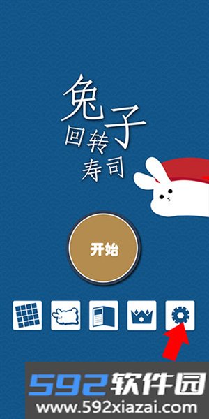 兔子寿司手游截图1