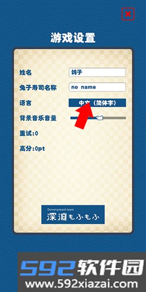 兔子寿司手游截图2