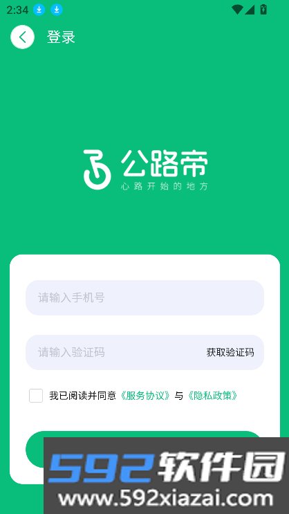 公路帝app官方下载最新版本安装截图8