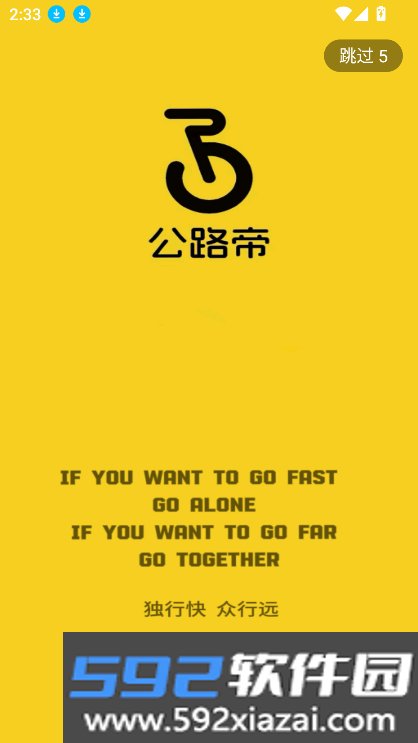 公路帝app官方下载最新版本安装截图9