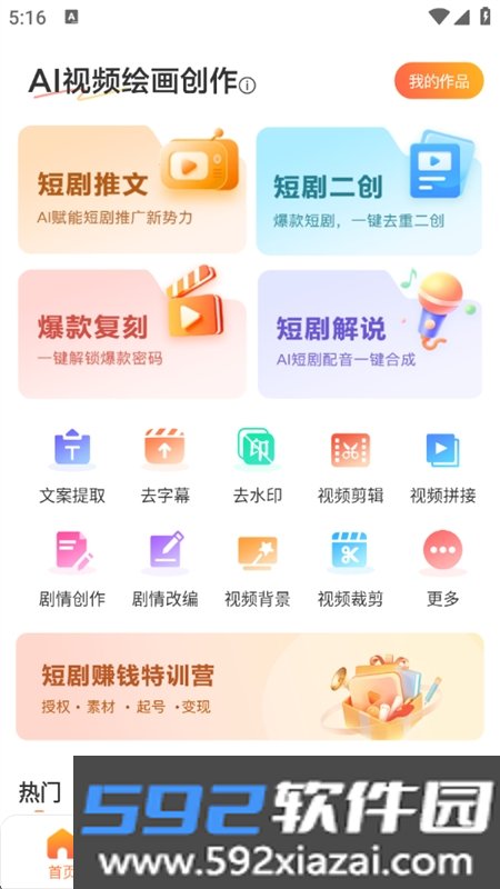 AI视频绘画创作