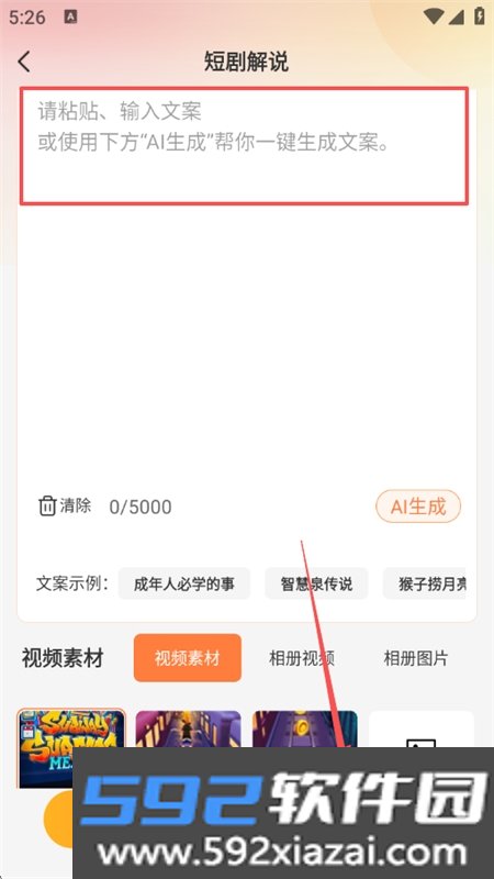 AI视频绘画创作app安卓最新版本截图1