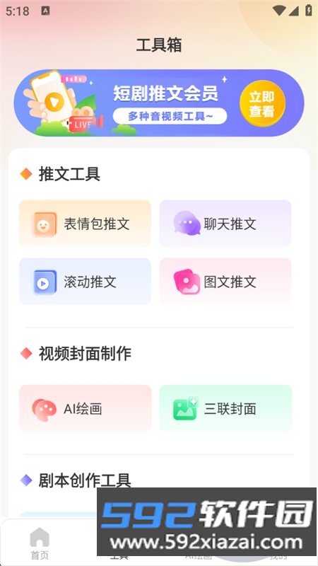 AI视频绘画创作app安卓最新版本截图2