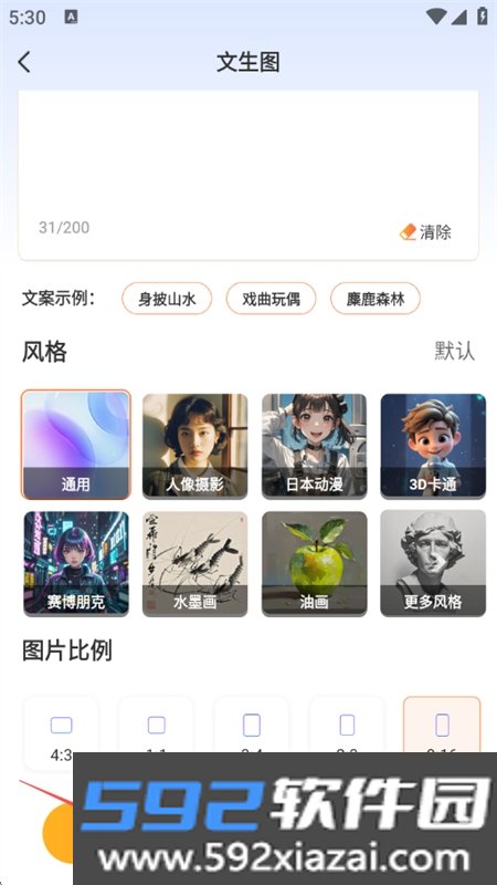 AI视频绘画创作app安卓最新版本截图6