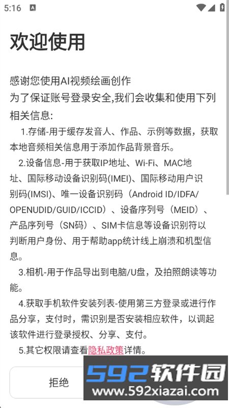 AI视频绘画创作app安卓最新版本截图7