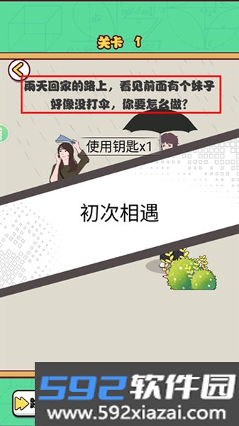 爱情第六感