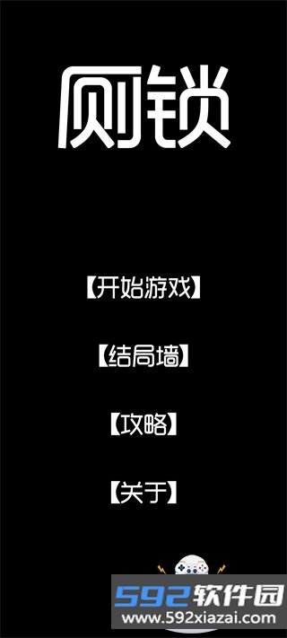 厕锁解谜游戏截图7