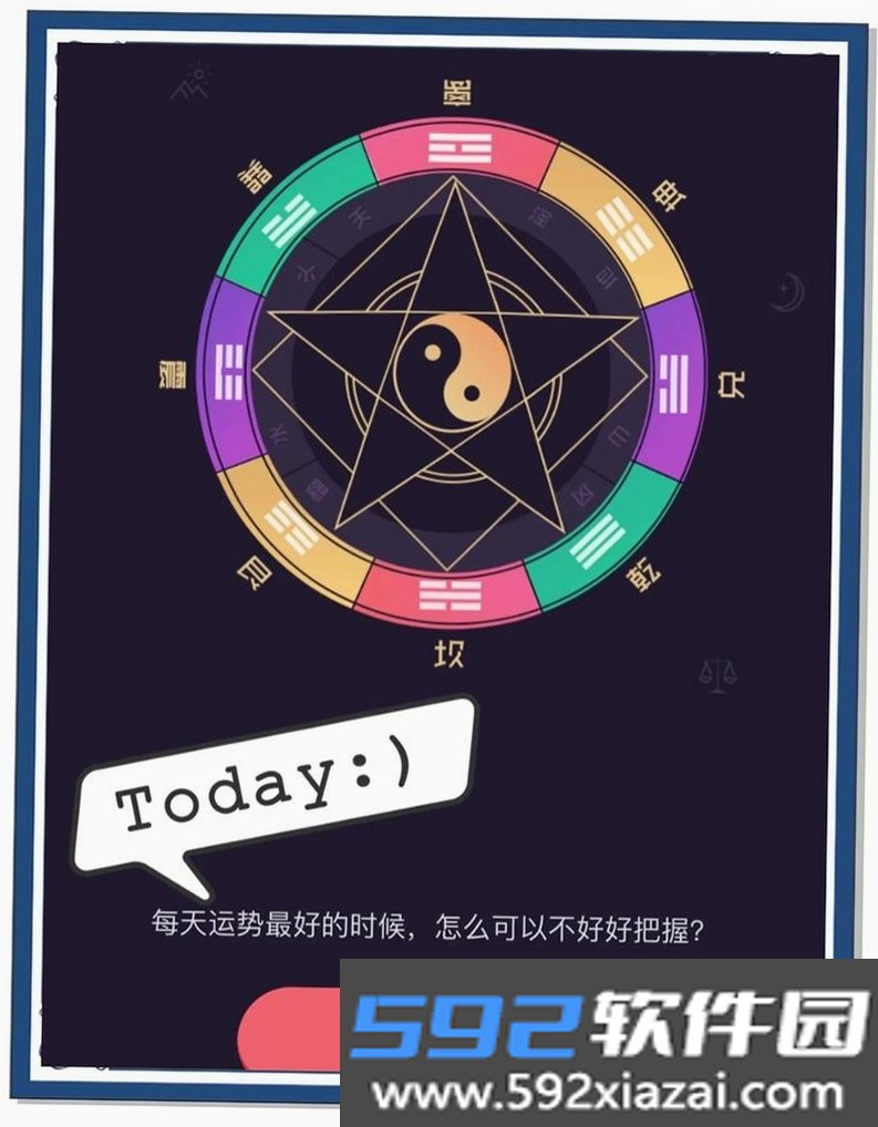 论八字截图5