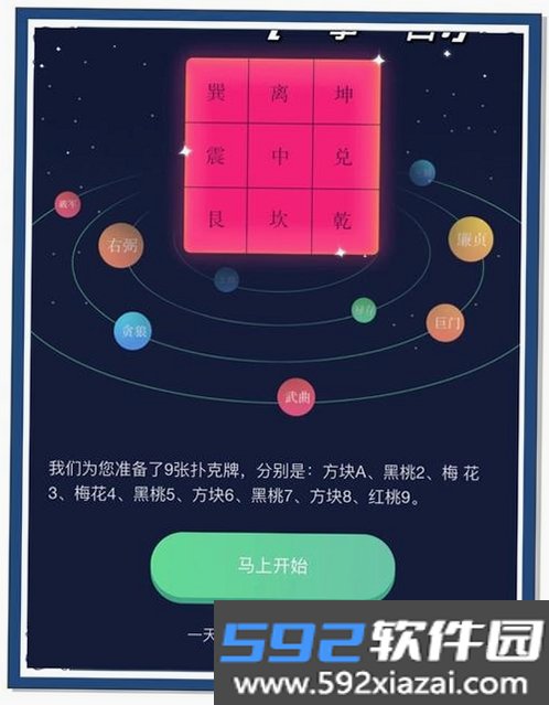 论八字截图6