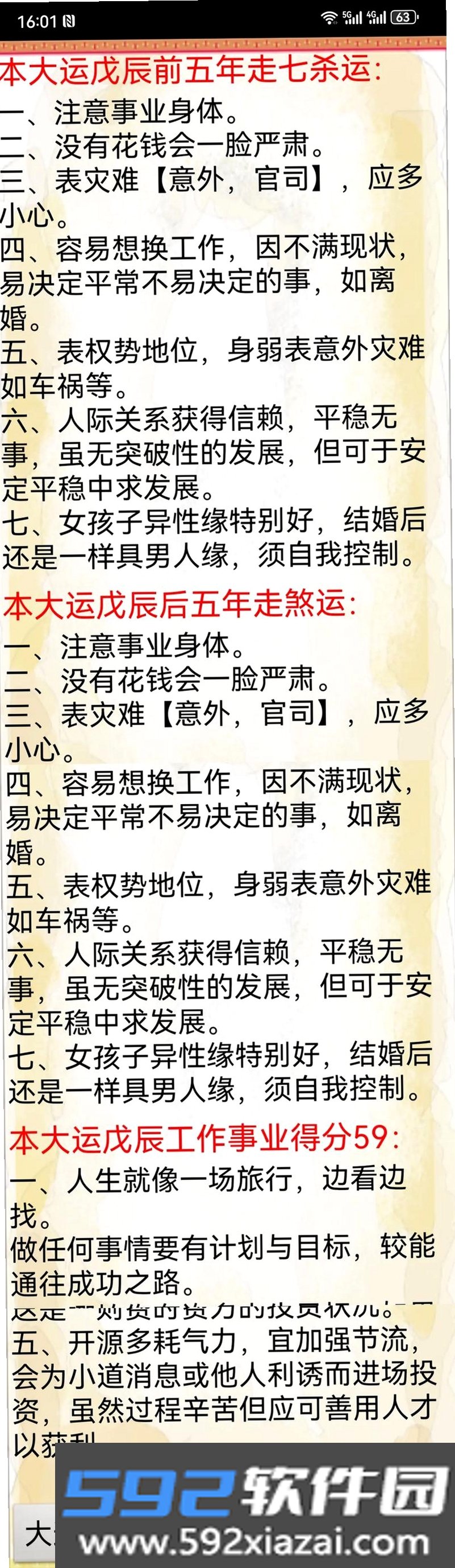论八字截图8