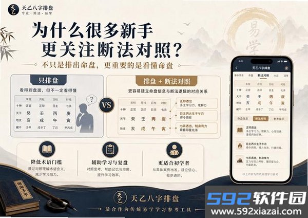论八字截图9