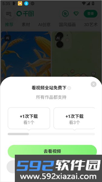 千图网app