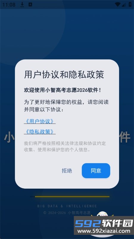 小智高考志愿2026软件