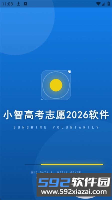 小智高考志愿2026软件官方手机版截图6