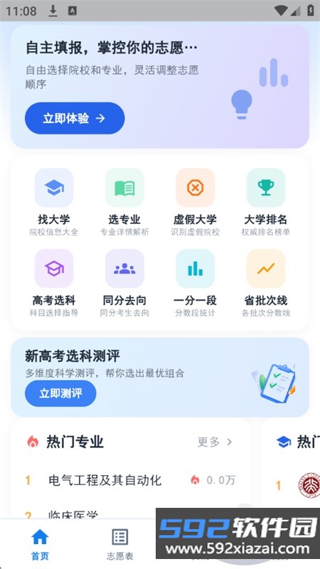 小智高考志愿2026软件官方手机版截图8