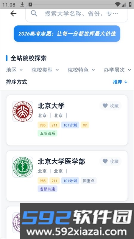 小智高考志愿2026软件官方手机版截图9