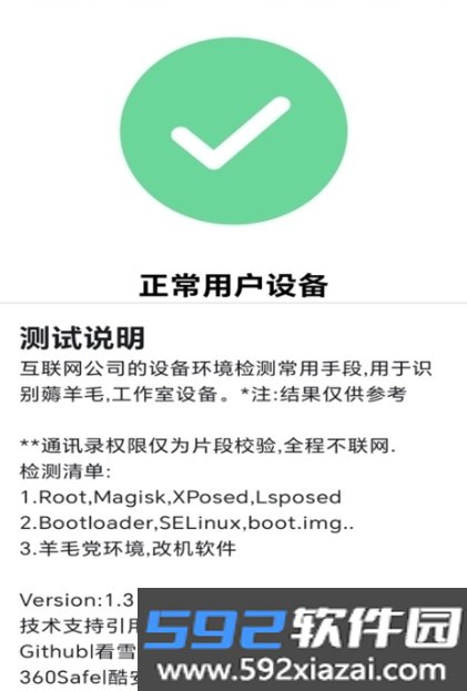 APT检测root工具2026最新版下载截图5