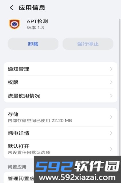 APT检测root工具2026最新版下载截图6
