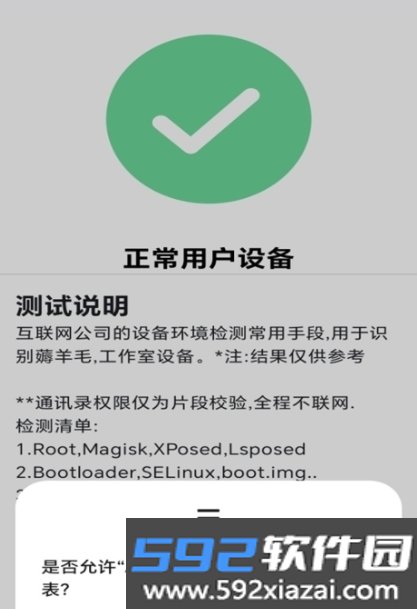 APT检测root工具2026最新版下载截图8