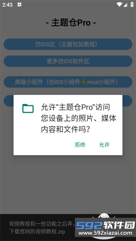 主题仓Pro