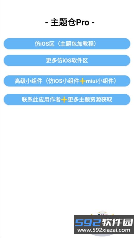 主题仓Pro软件安卓最新版本2026截图6
