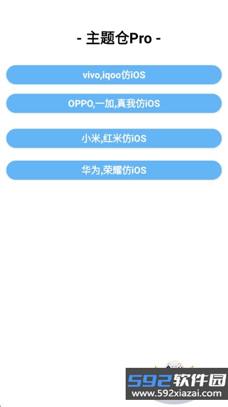 主题仓Pro软件安卓最新版本2026截图7