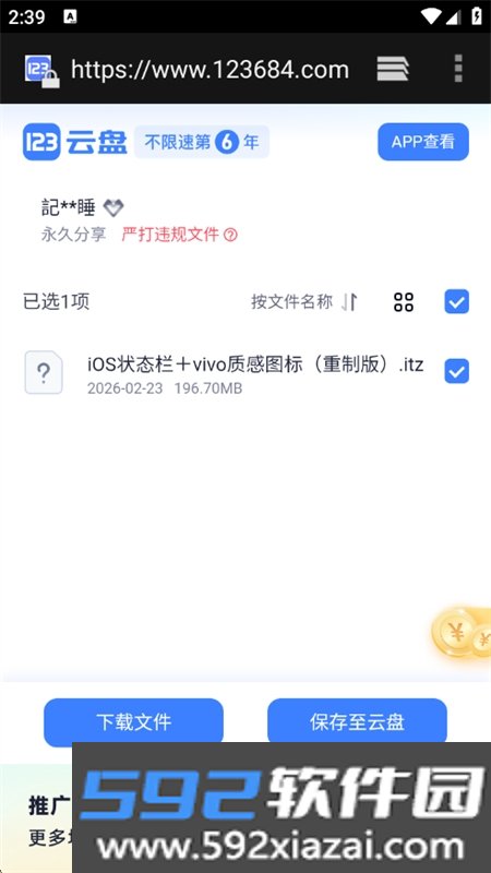 主题仓Pro软件安卓最新版本2026截图8