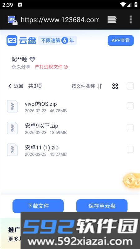 主题仓Pro软件安卓最新版本2026截图9