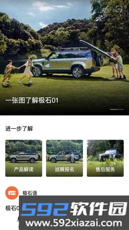 极石汽车最新版截图2