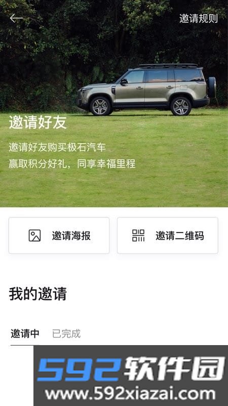 极石汽车最新版截图3